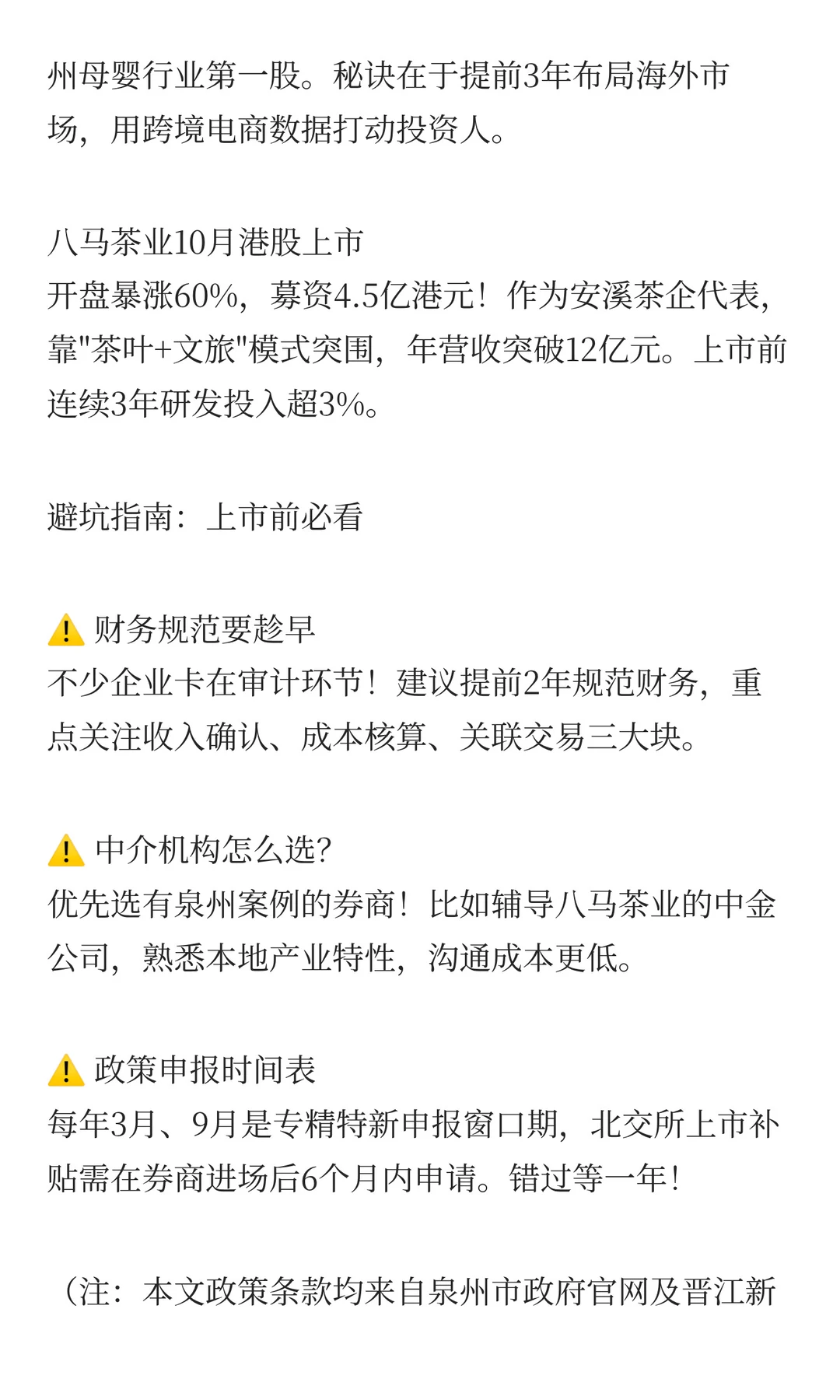 泉州企业冲刺IPO攻略?最高100万补贴