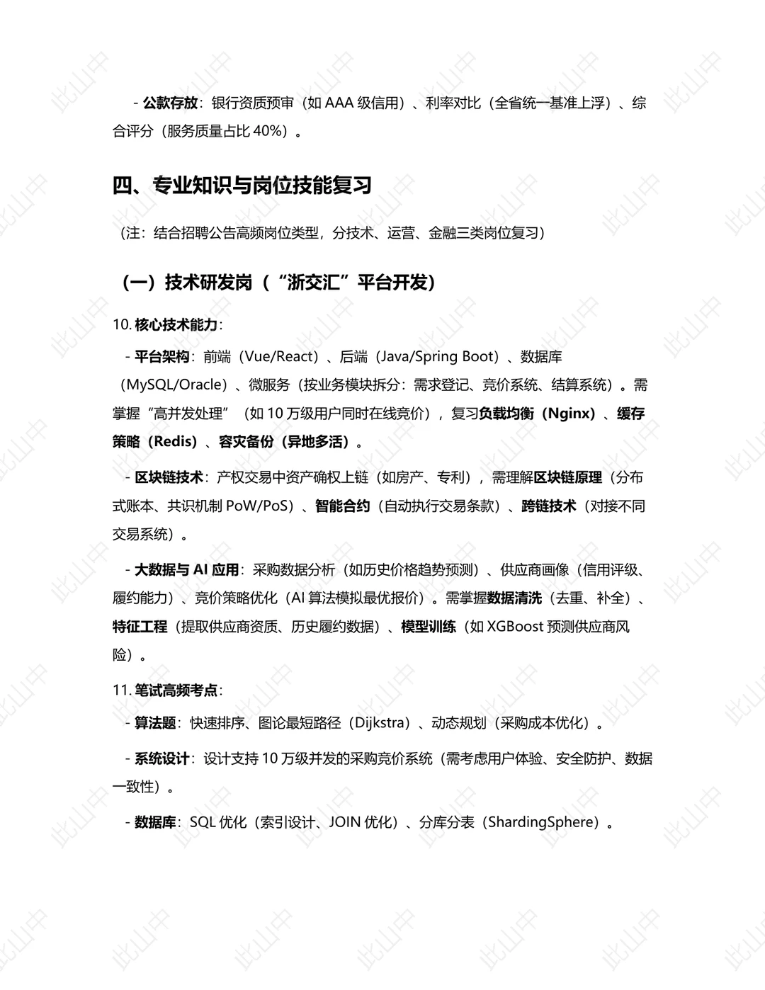 浙江产权交易所有限公司招聘