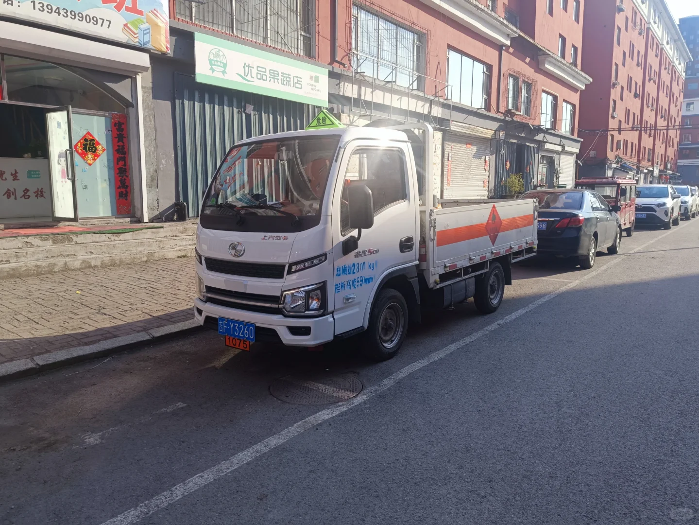 上汽轻卡危险品运输车