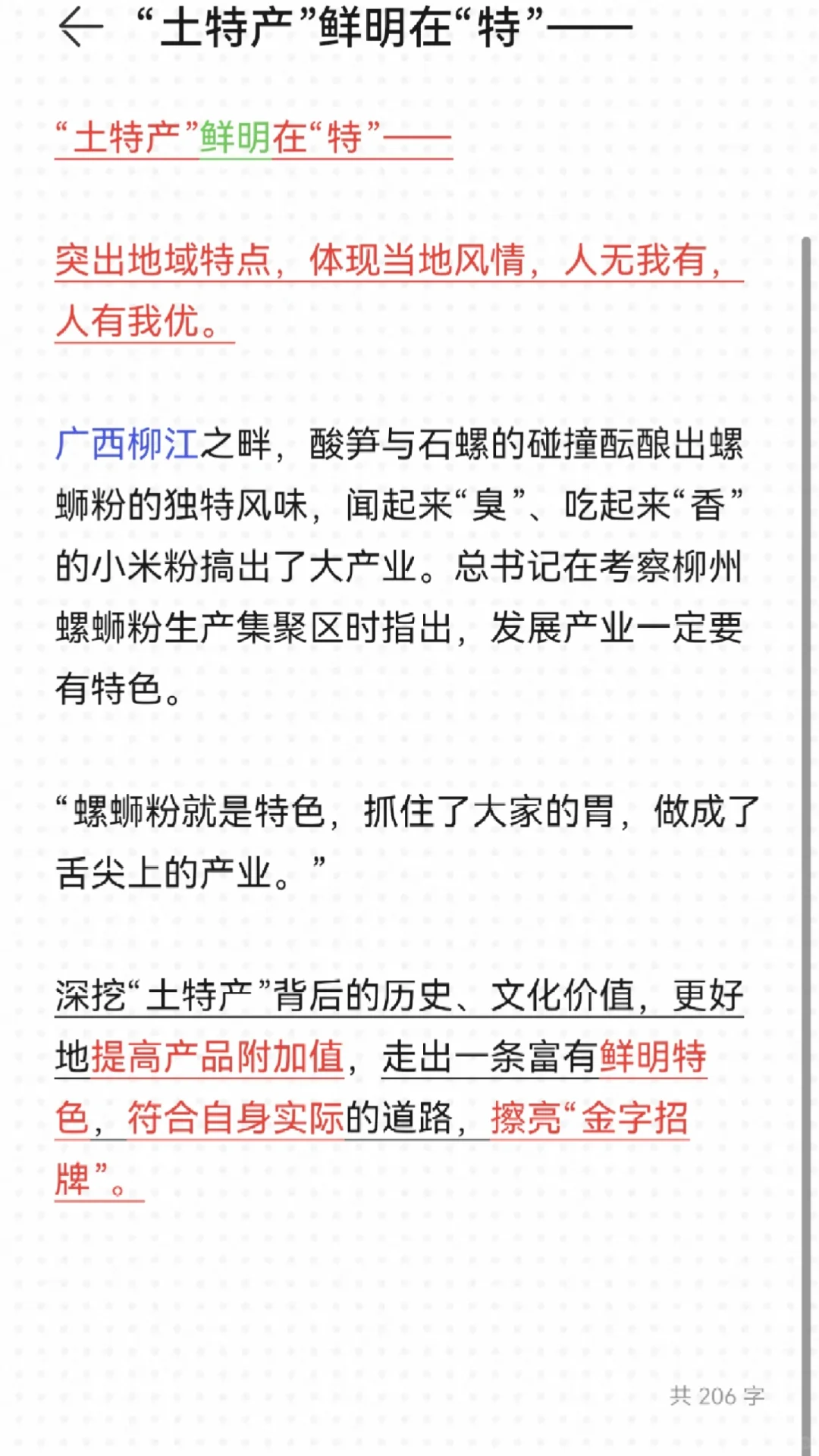 “土特产”里的乡村振兴密码