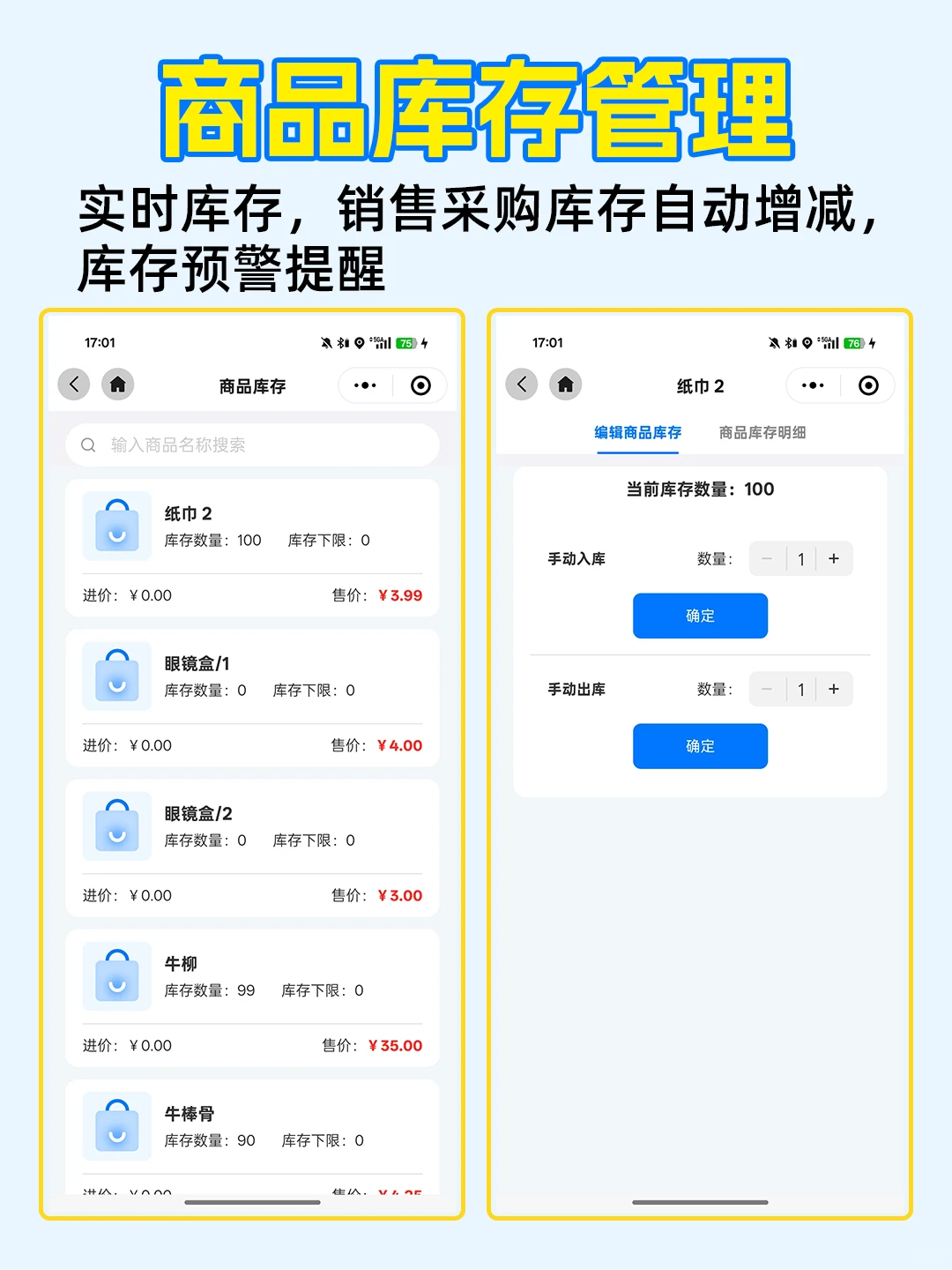 ?试 用一下进销存管理系统，真的太香了