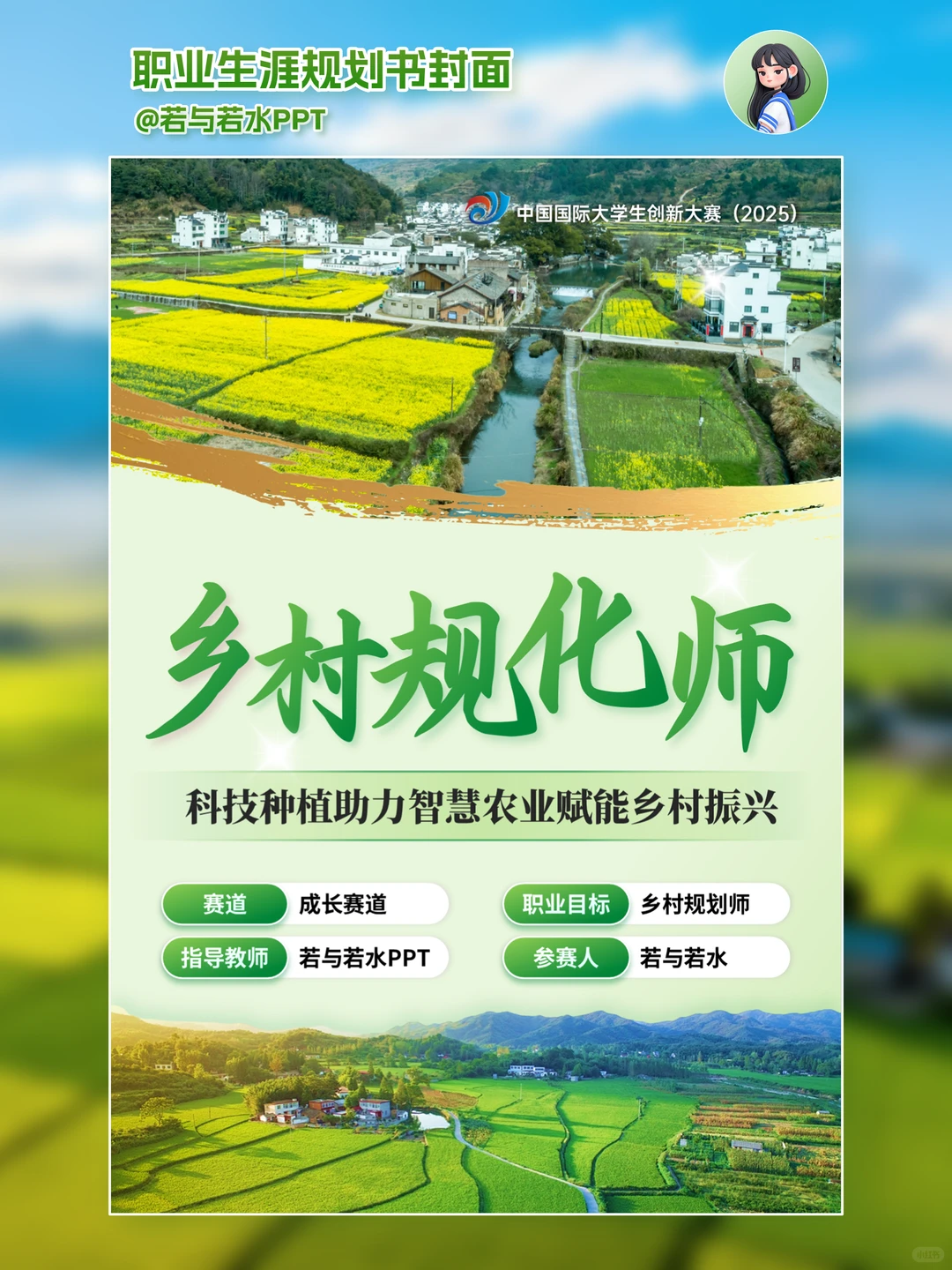 挑战杯商业计划书/职规赛生涯发展报告封面