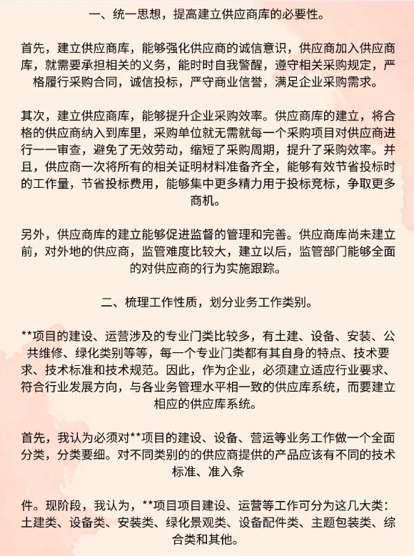 手把手教你搭建靠谱供应商库