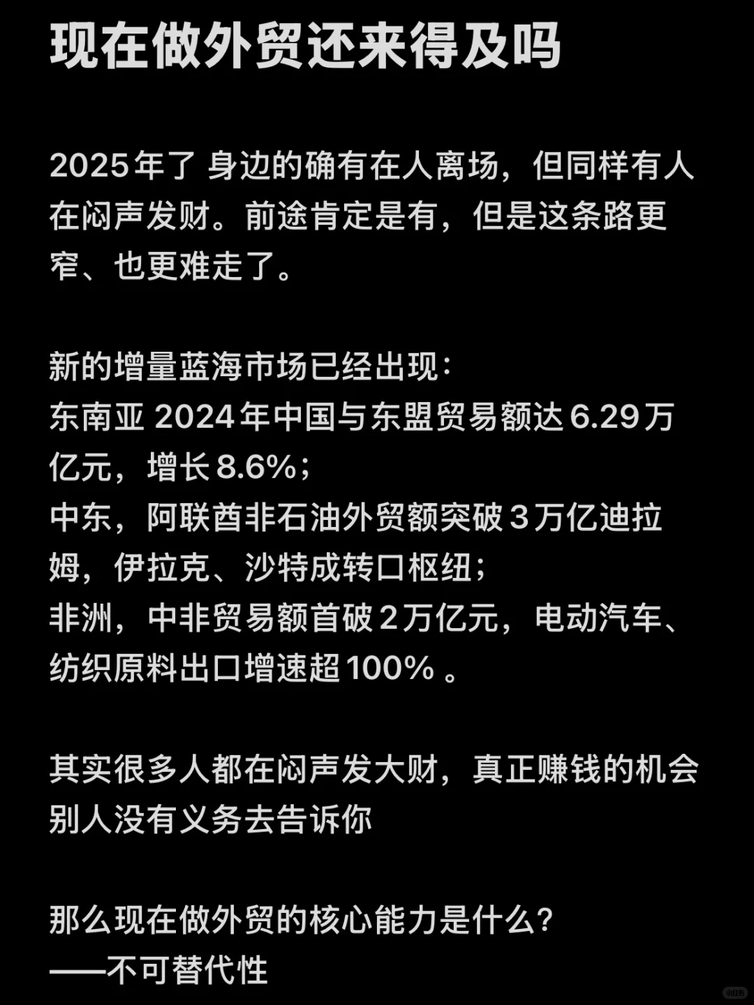 2025年了 现在做外贸还来得及吗