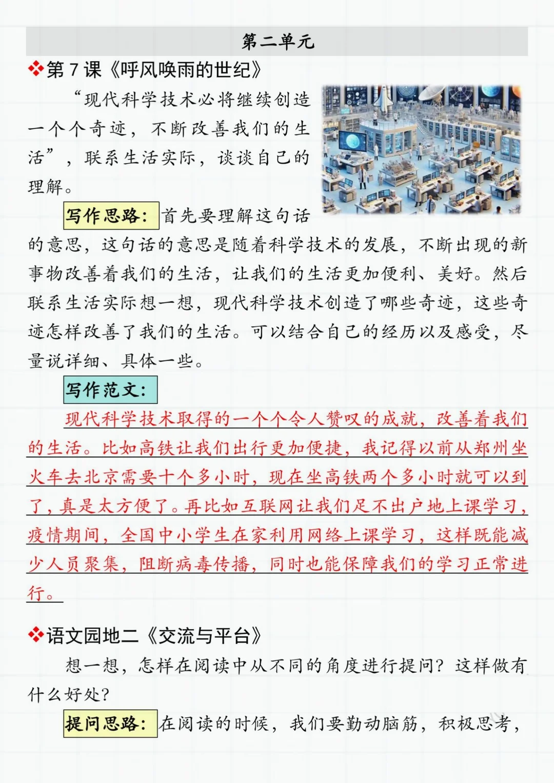 四上语文《课后小练手》全部练完，开学躺平