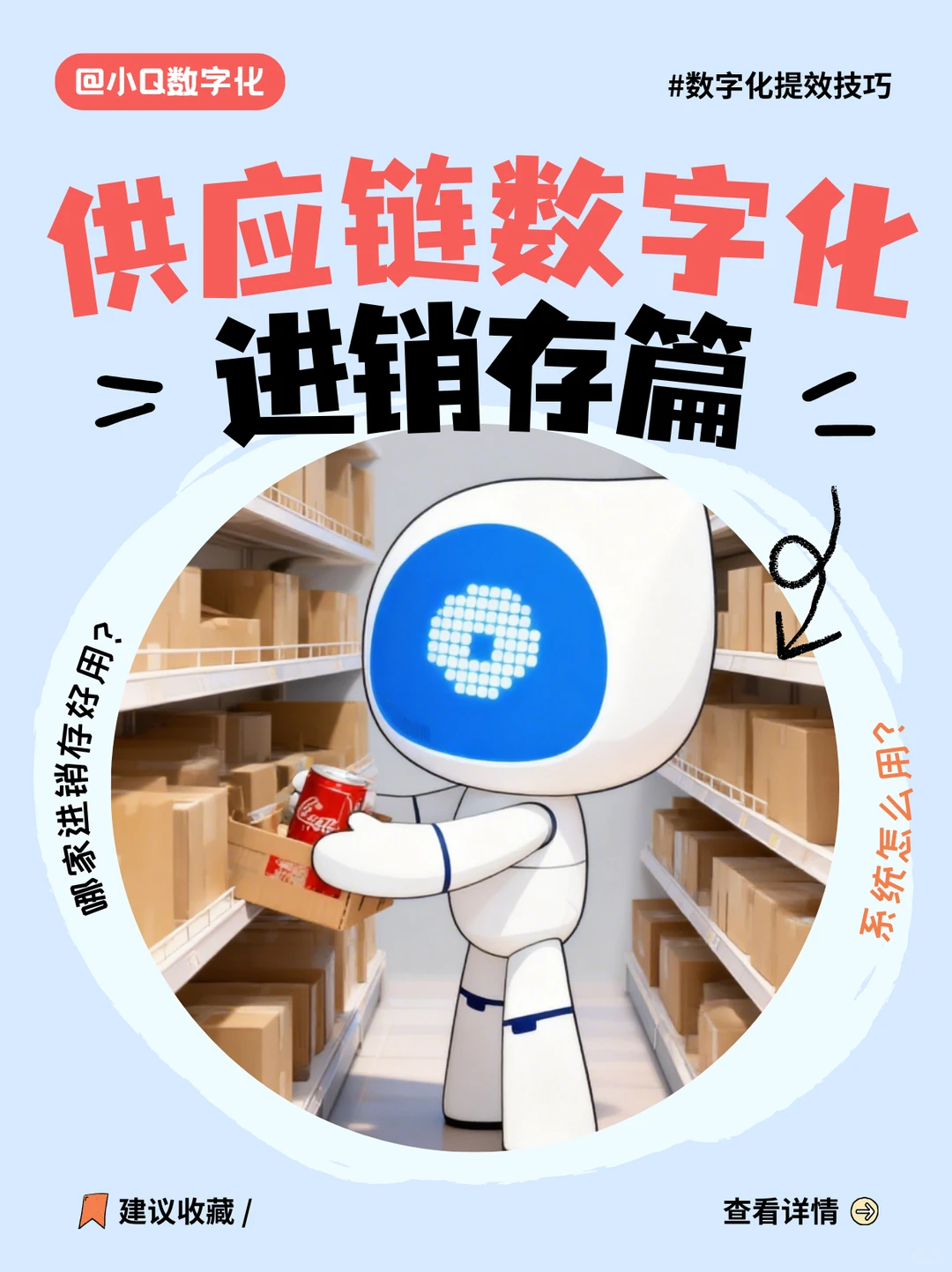 供应链数字化 进销存系统怎么搭建？