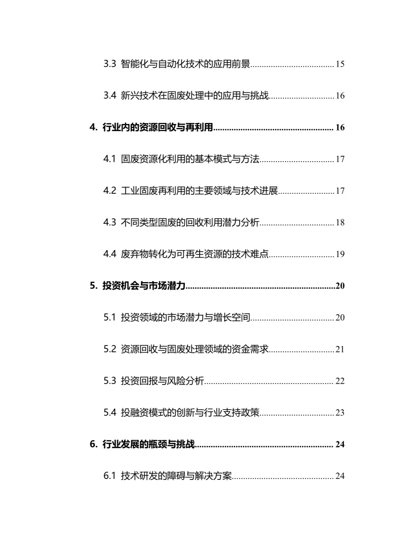2025年工业固废综合利用行业调研分析报告