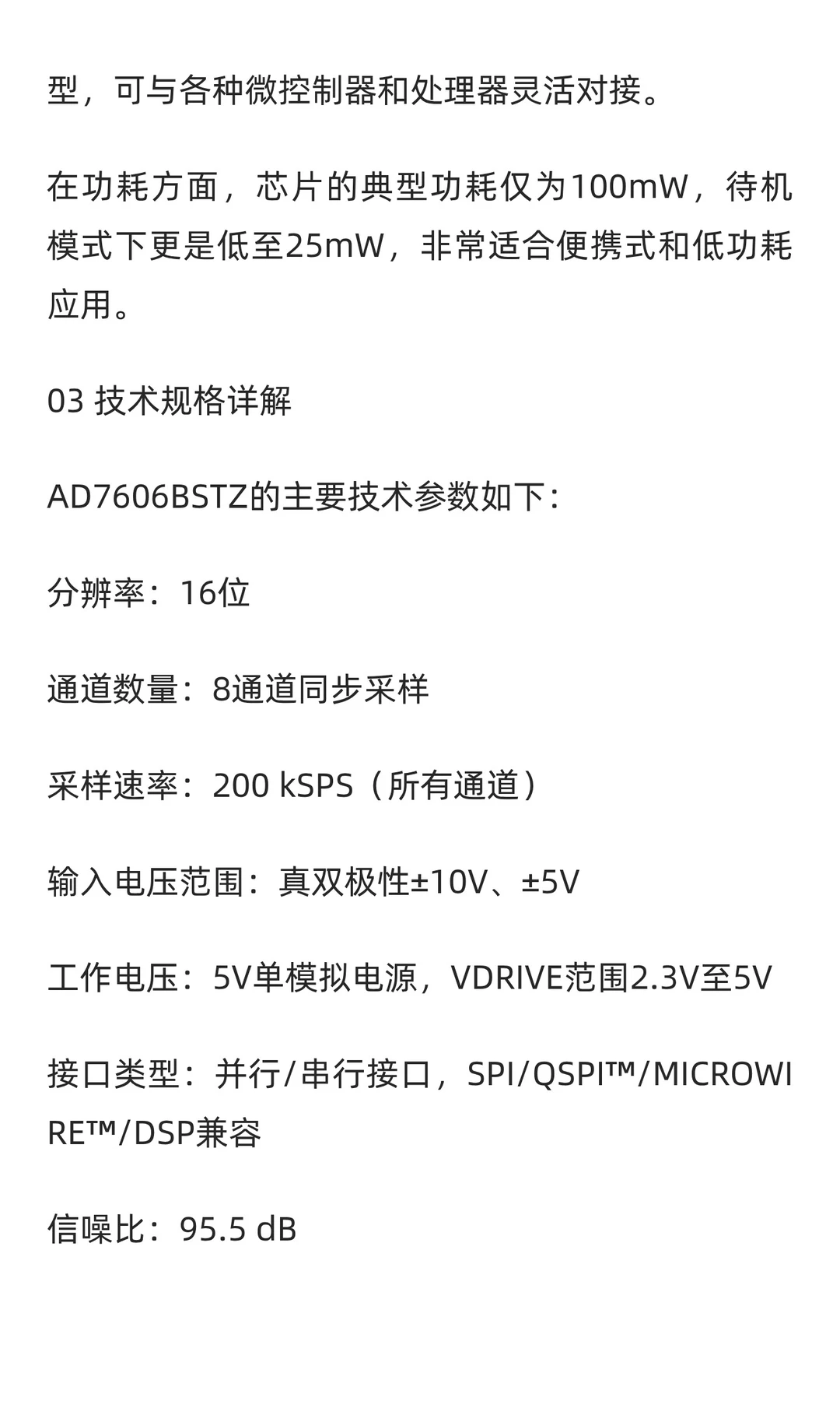 AD7606BSTZ：高性能多通道同步采样专用ADC