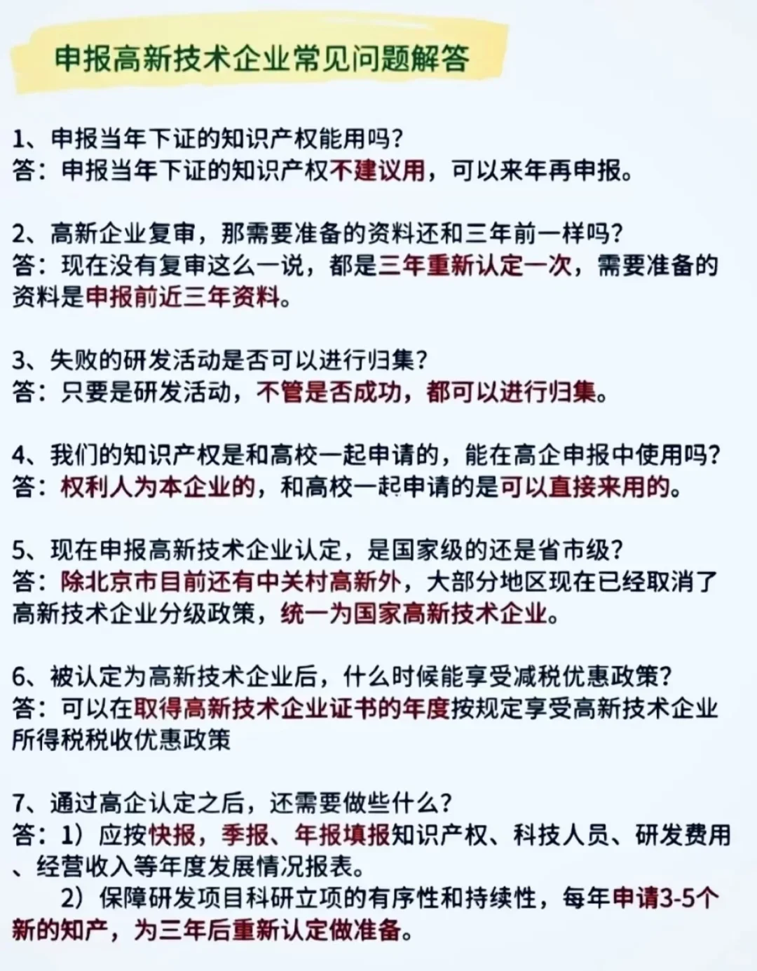 ??国家高新技术企业优惠政策及好处