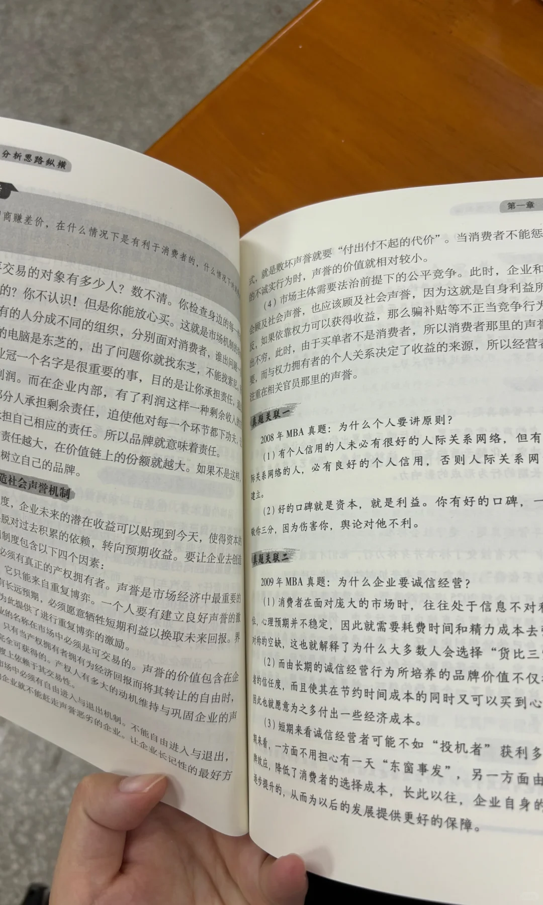 王诚老师是这样介绍企业声誉的