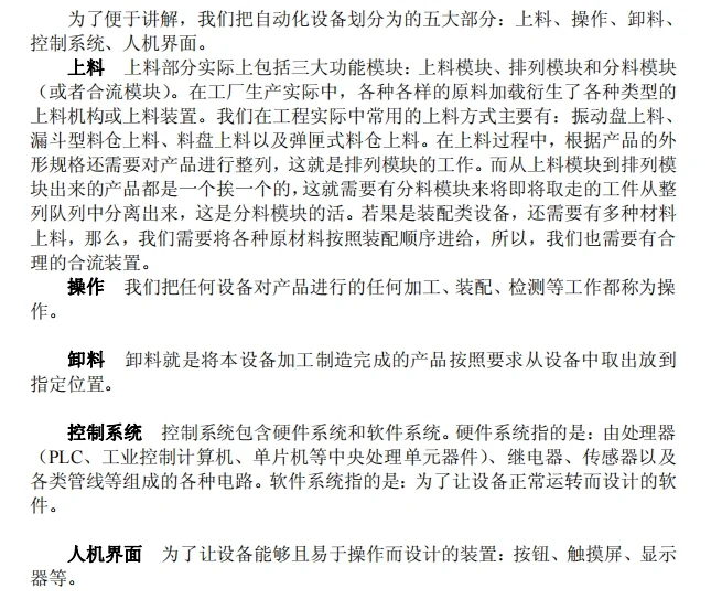 书籍-FA工业设备自动化基础