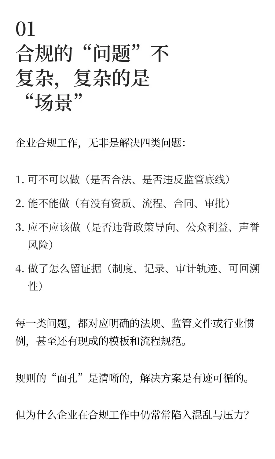 不知道你发现没有，其实合规的问题都很简
