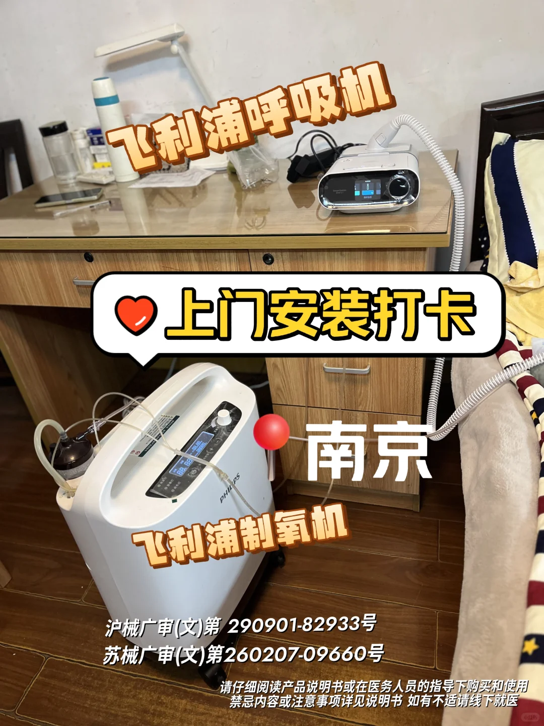 南京飞利浦呼吸机制氧机安装打卡?