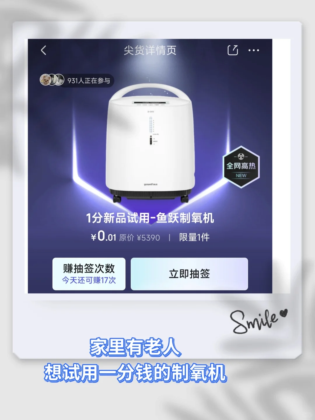 家里有老人，想冲一分钱的制氧机啊