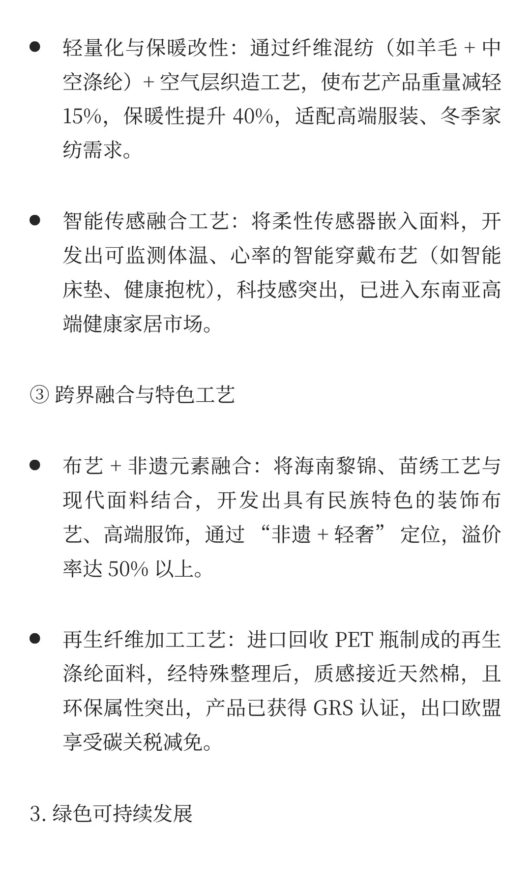 海南自贸港布艺加工企业|发展全景方案