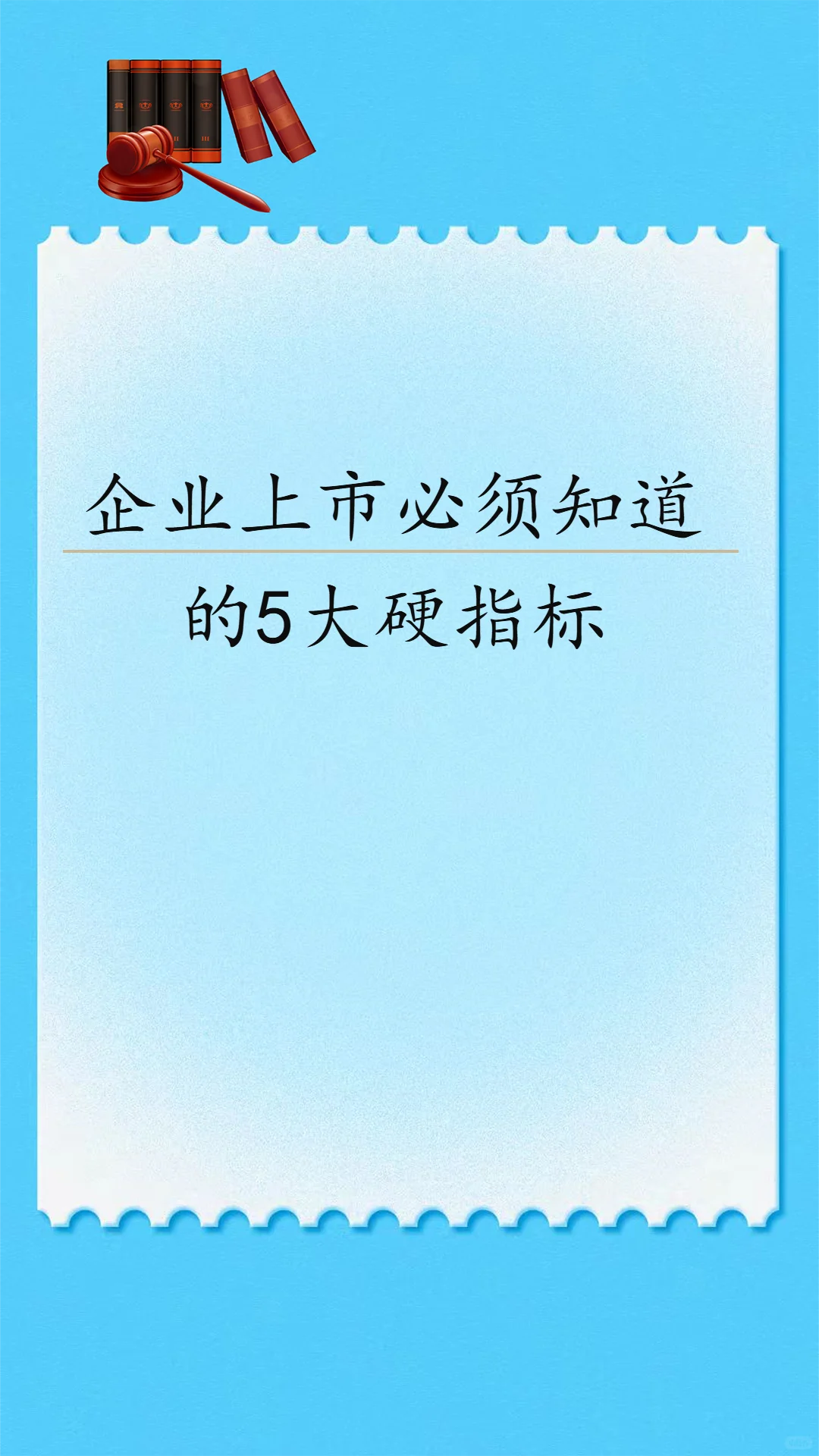 公司怎样才能上市