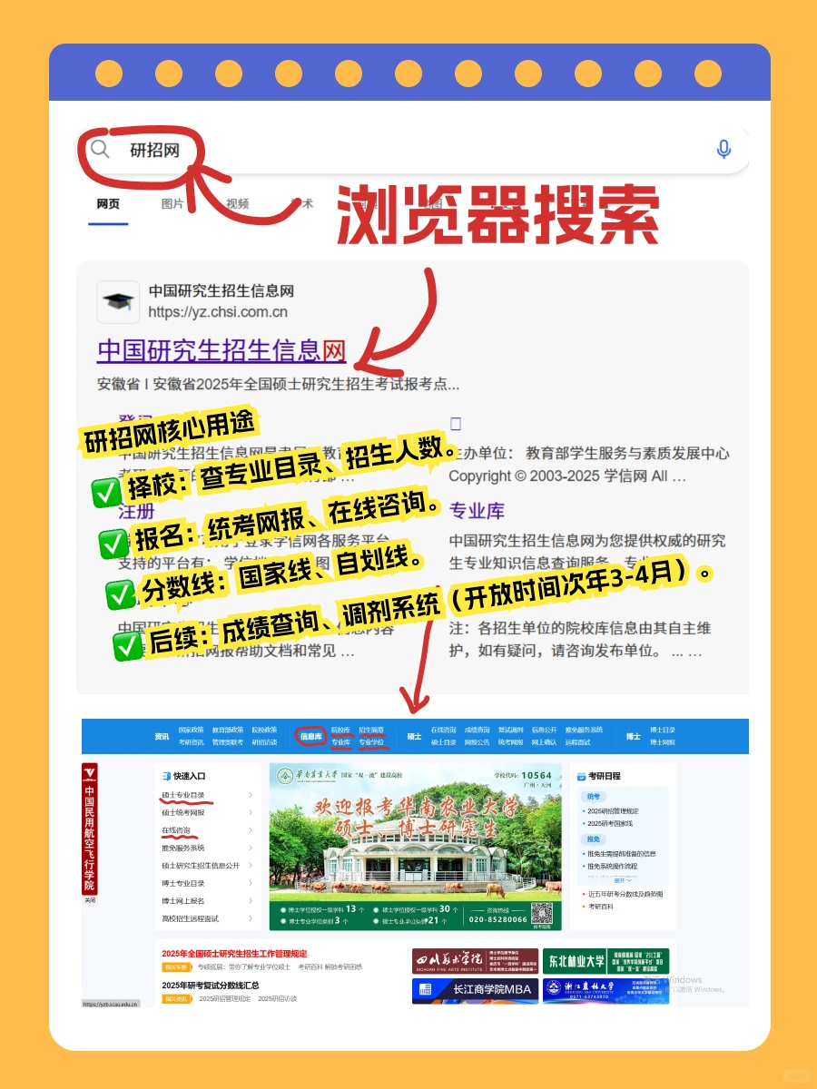 研招网查询步骤
