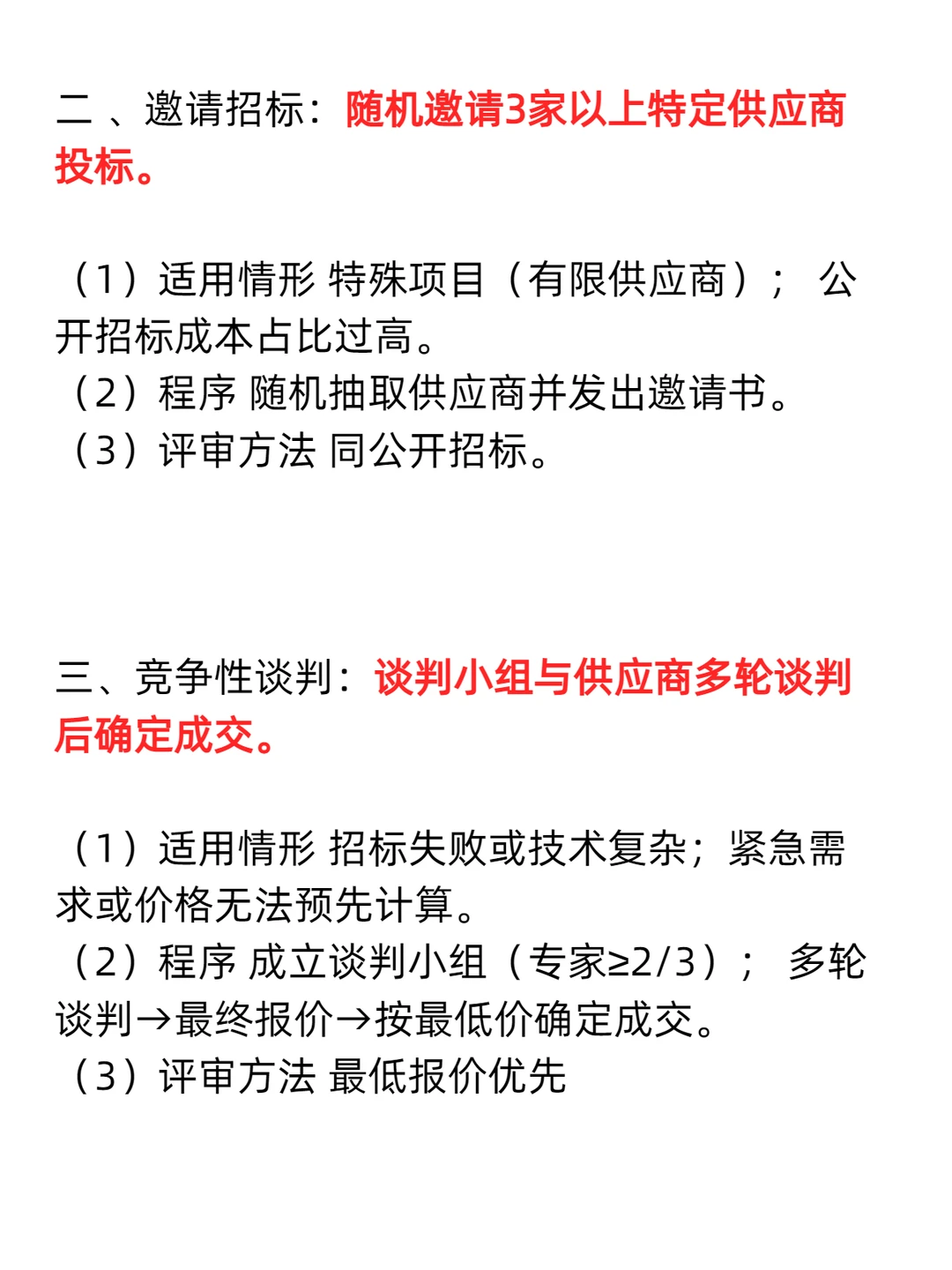 8种政府采购方式大白话！！