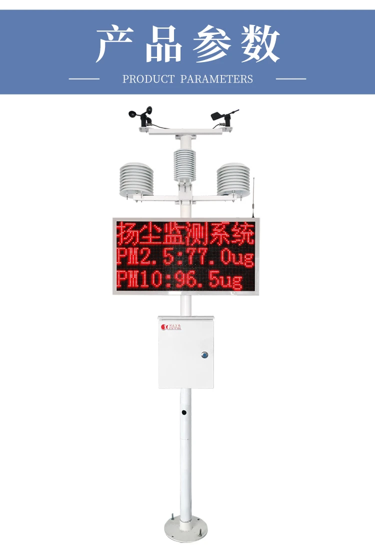 扬尘在线监测系统
