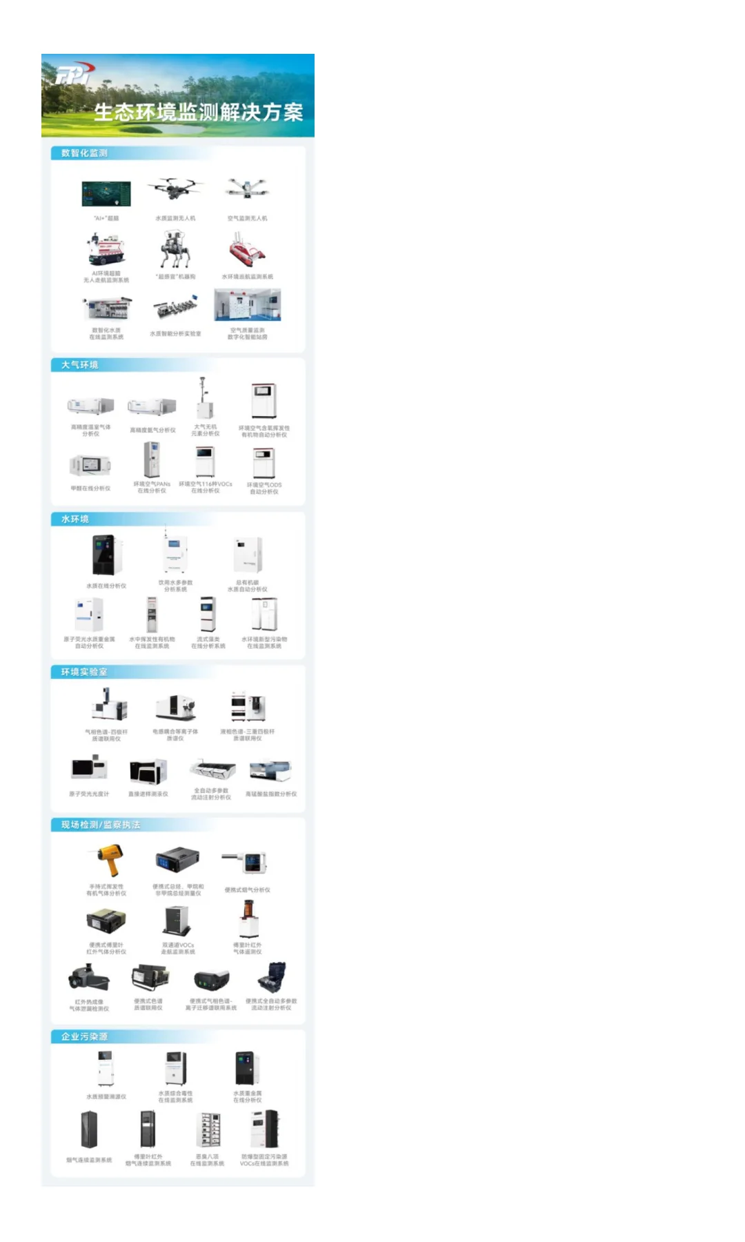 国务院公布《生态环境监测条例》！