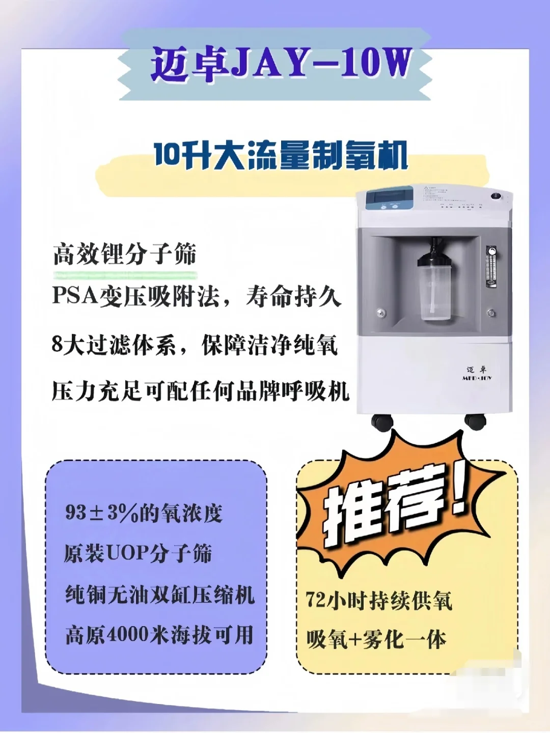 迈卓制氧机大PK！10W vs 5BW，哪款更适合你