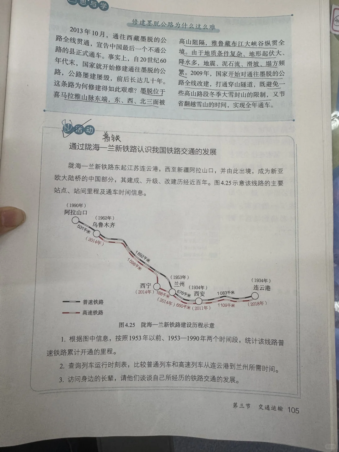 人教版2024八上地理4.3《交通运输》