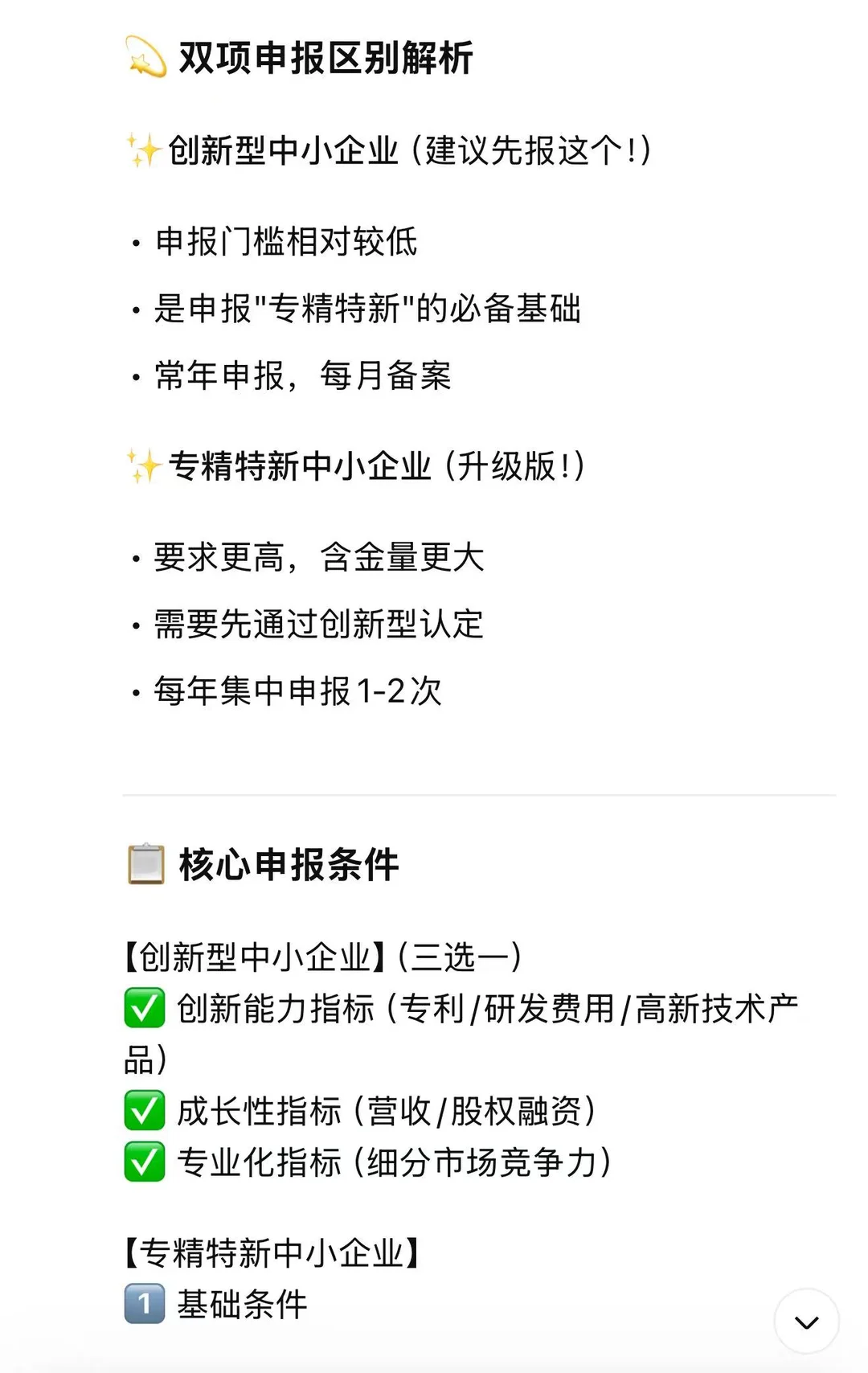 陕西企业主：专精特新+创新型中小企业攻略