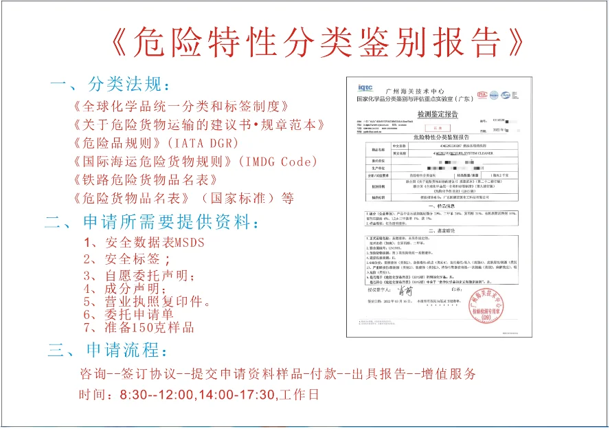 运输鉴定报告在哪里做?什么是非危鉴定书?