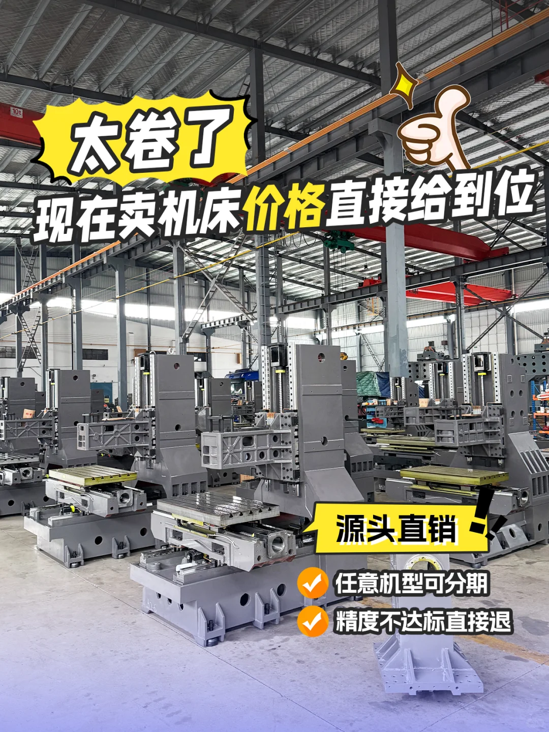 ?买机床必看！源头工厂直供省下就是利润