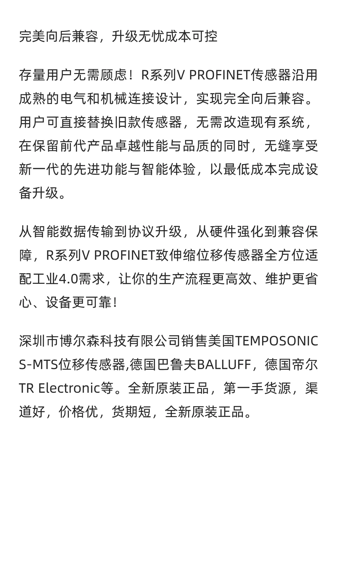 Temposonics PROFINET磁致伸缩位移传感器