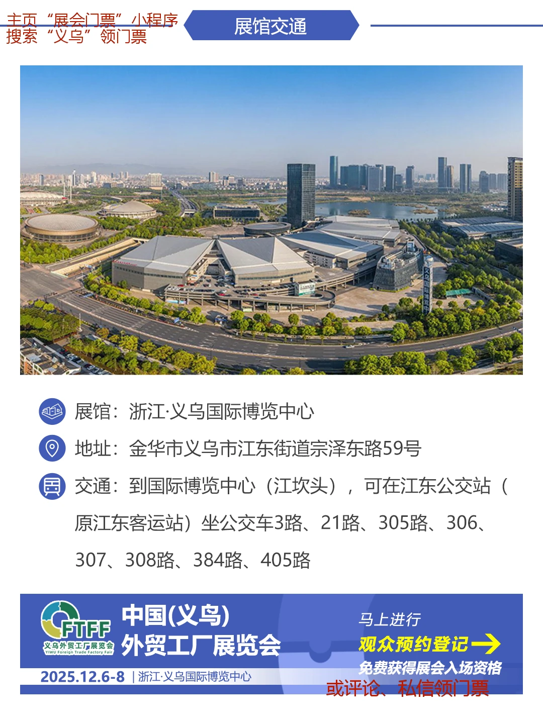 义乌外贸工厂展|跨境贸易电商大party|门票