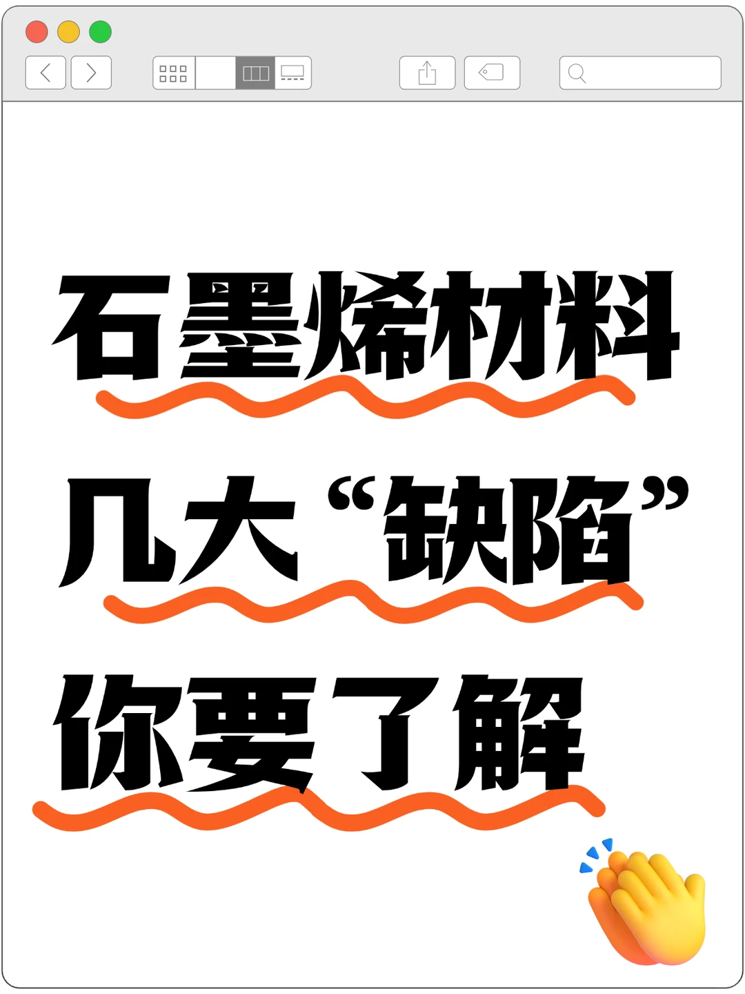 完美石墨烯竟藏这些 “缺陷”