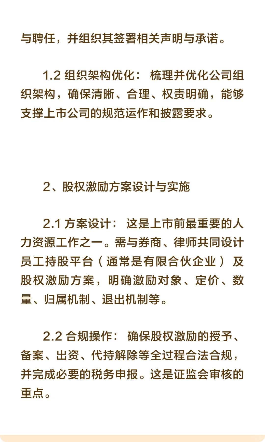 上市倒计时：人力资源部必须完成的N项关键