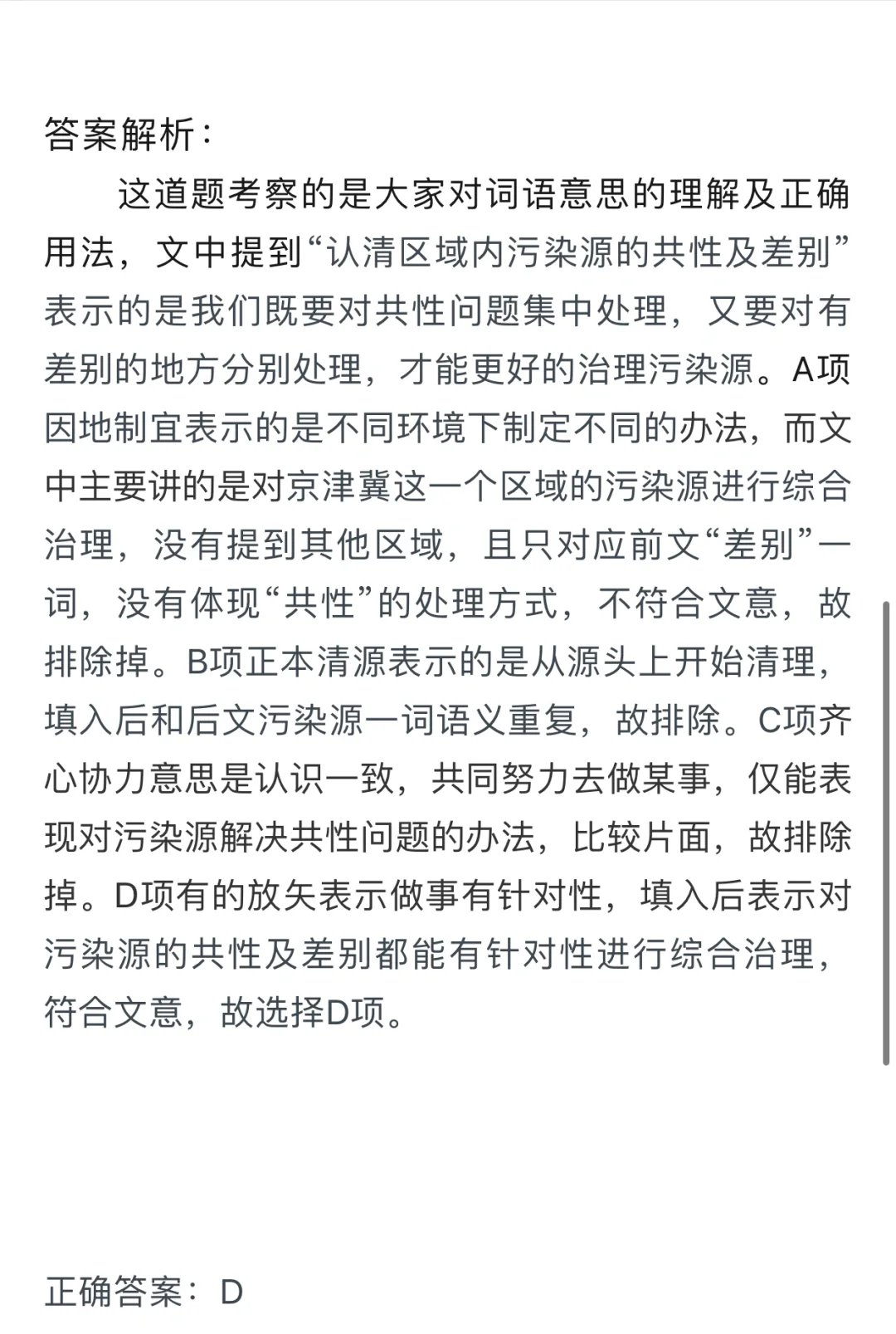 一天一题学好言语11