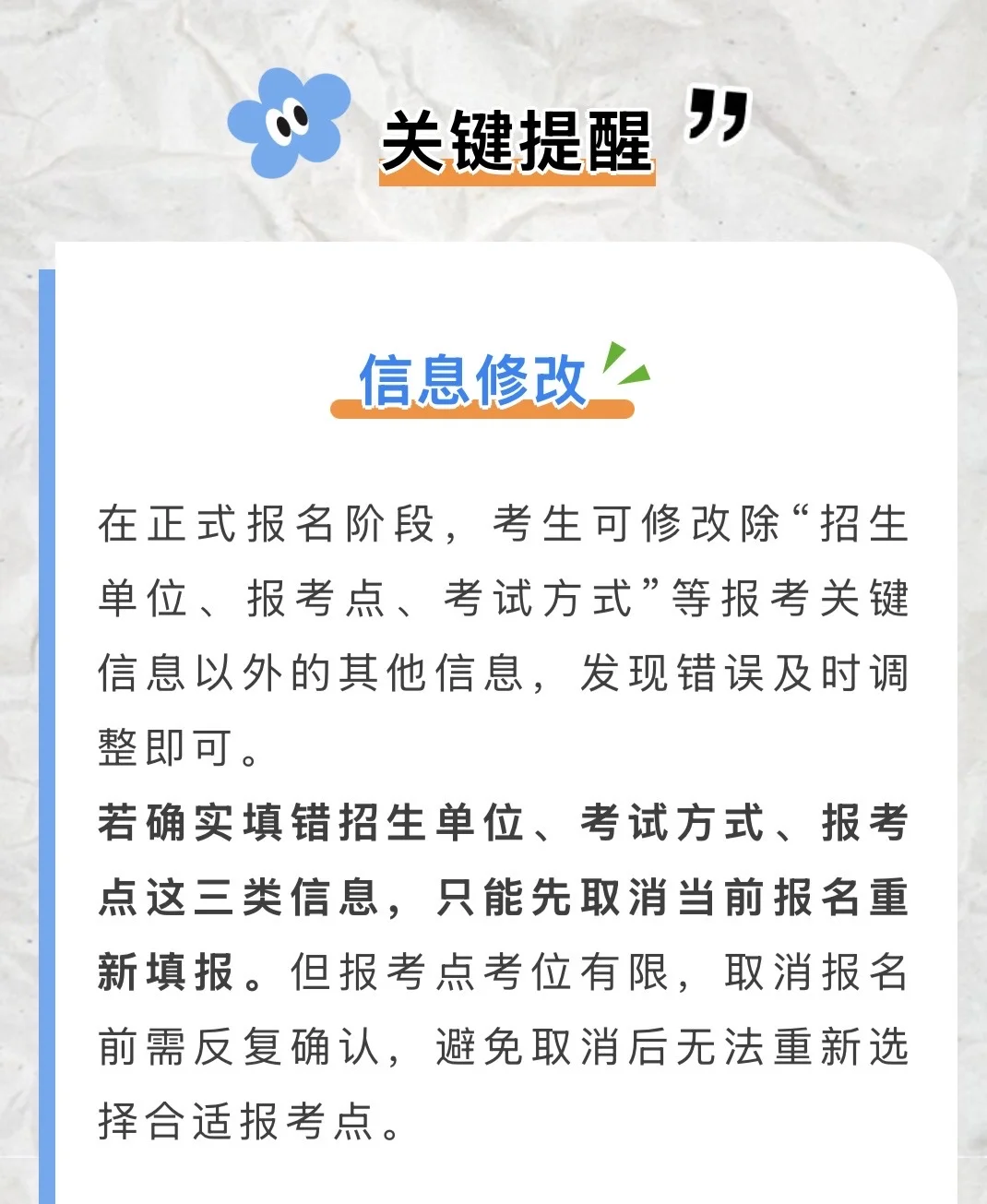 26考研正式报名,我这样算报名成功了吗?