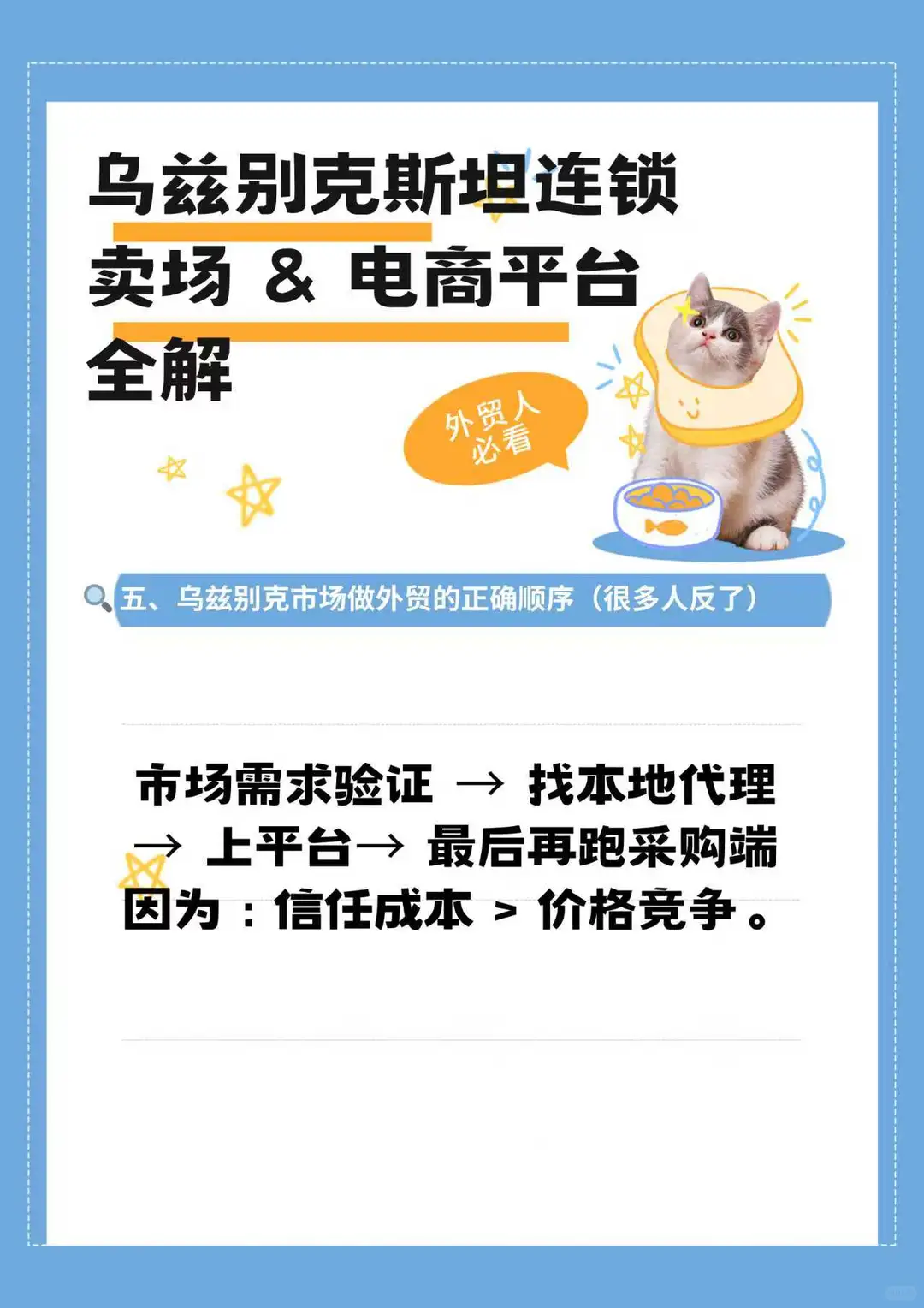 【外贸市场地图02】乌兹别克斯坦电商市场