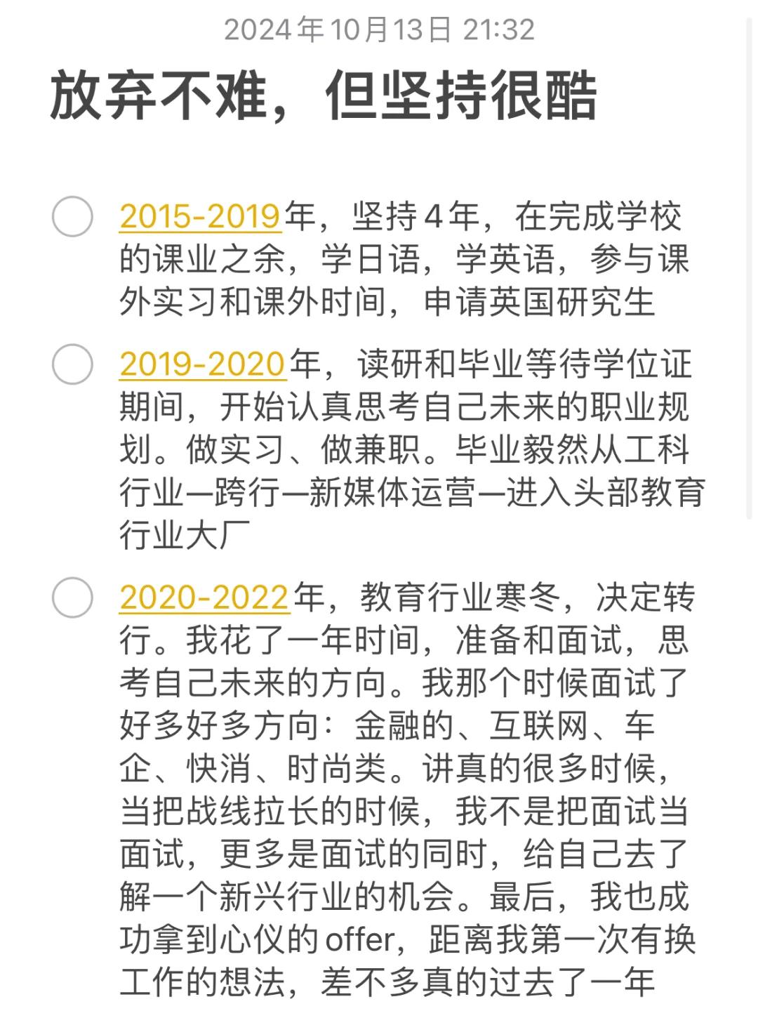放弃真的不难，但坚持绝对很酷