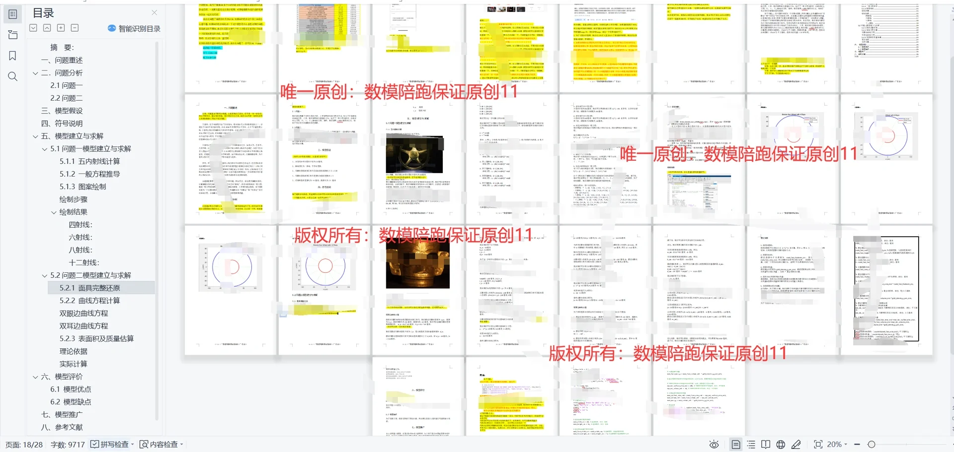 2023国际高校数学建模B三星堆文物完整