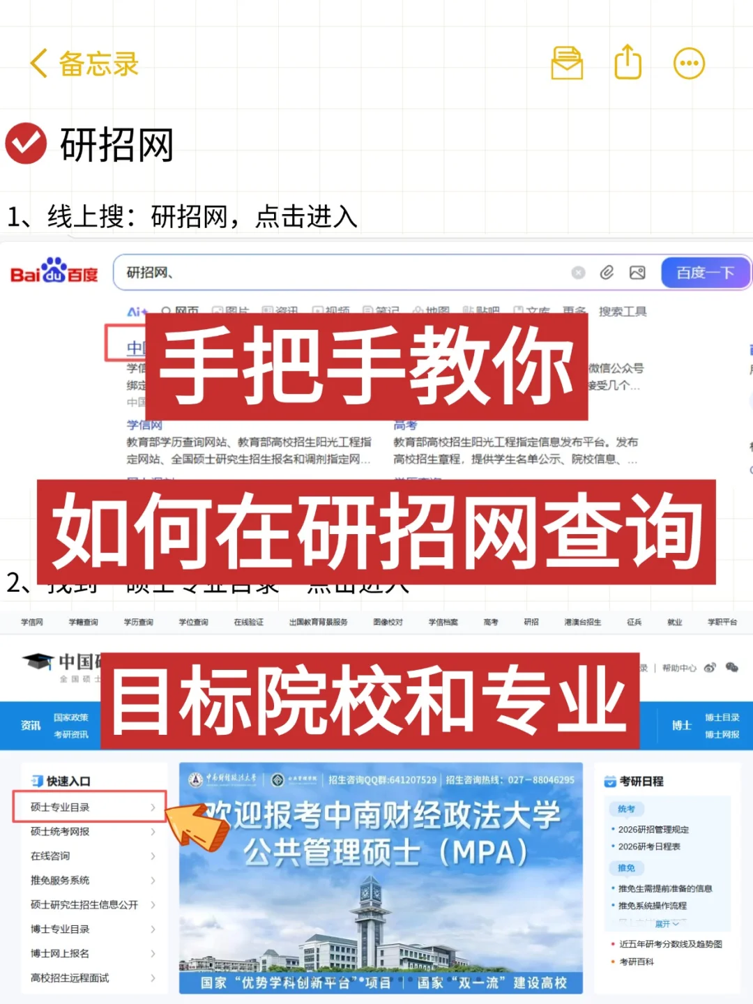 研招网上怎么查院校专业？保姆级教程get✅