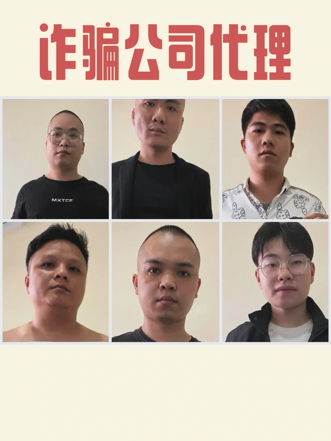 曝光诈骗公司代理