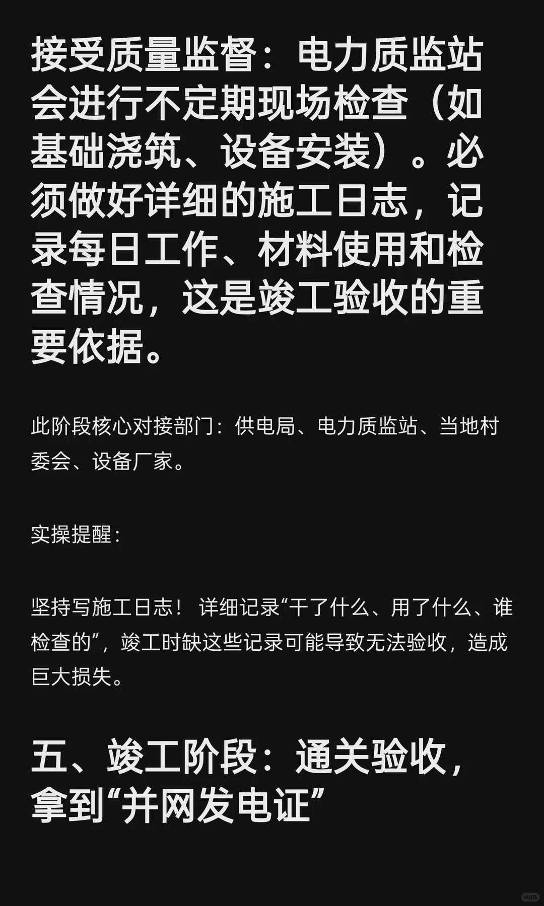 建一个储能电站到底要闯多少关？跟多少部门