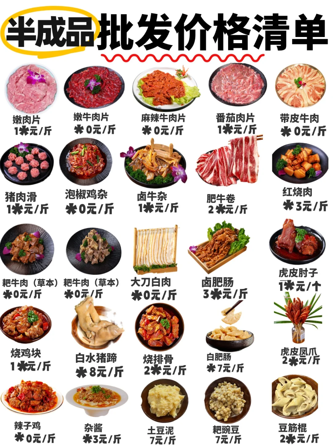 半成品食材?工厂批发价格清单?