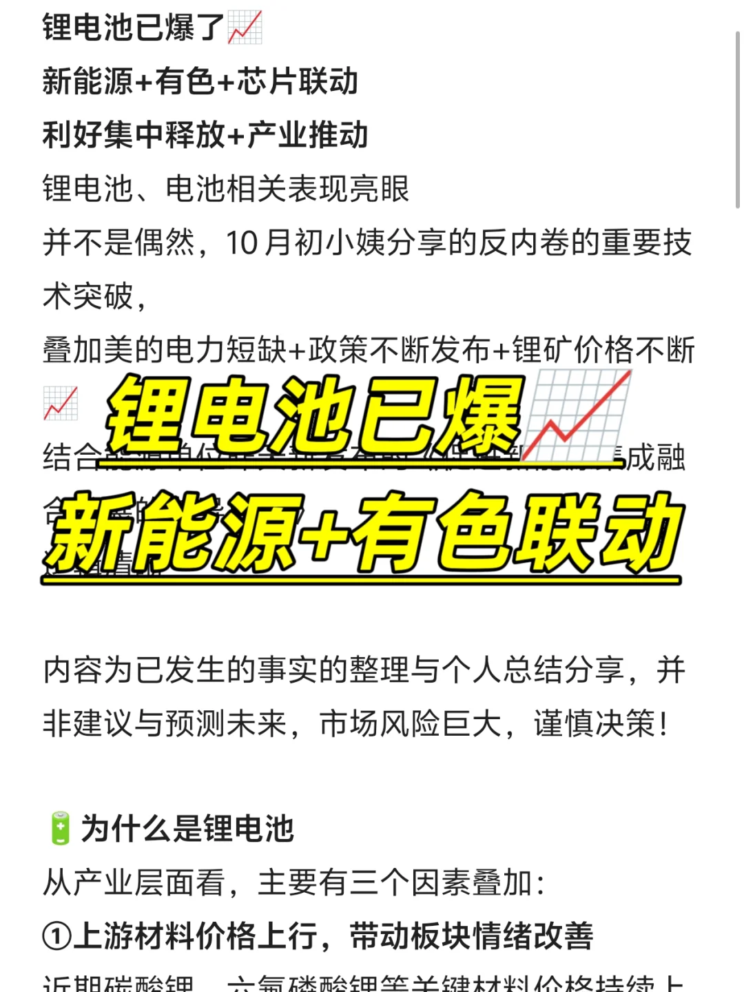 电池/新能源/有色消息集中释放ing