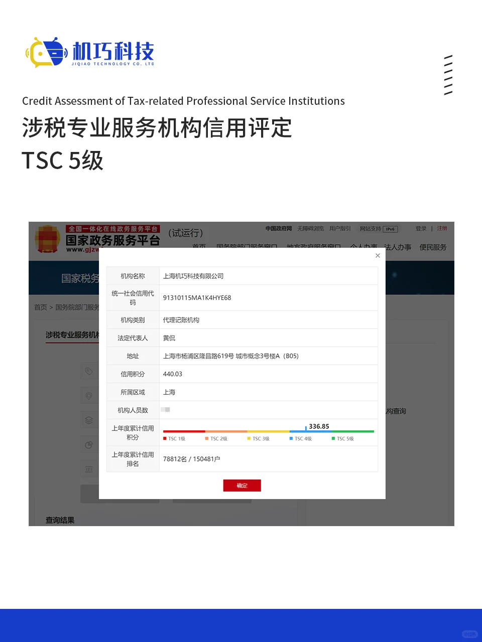 巧记账·机巧科技公司介绍