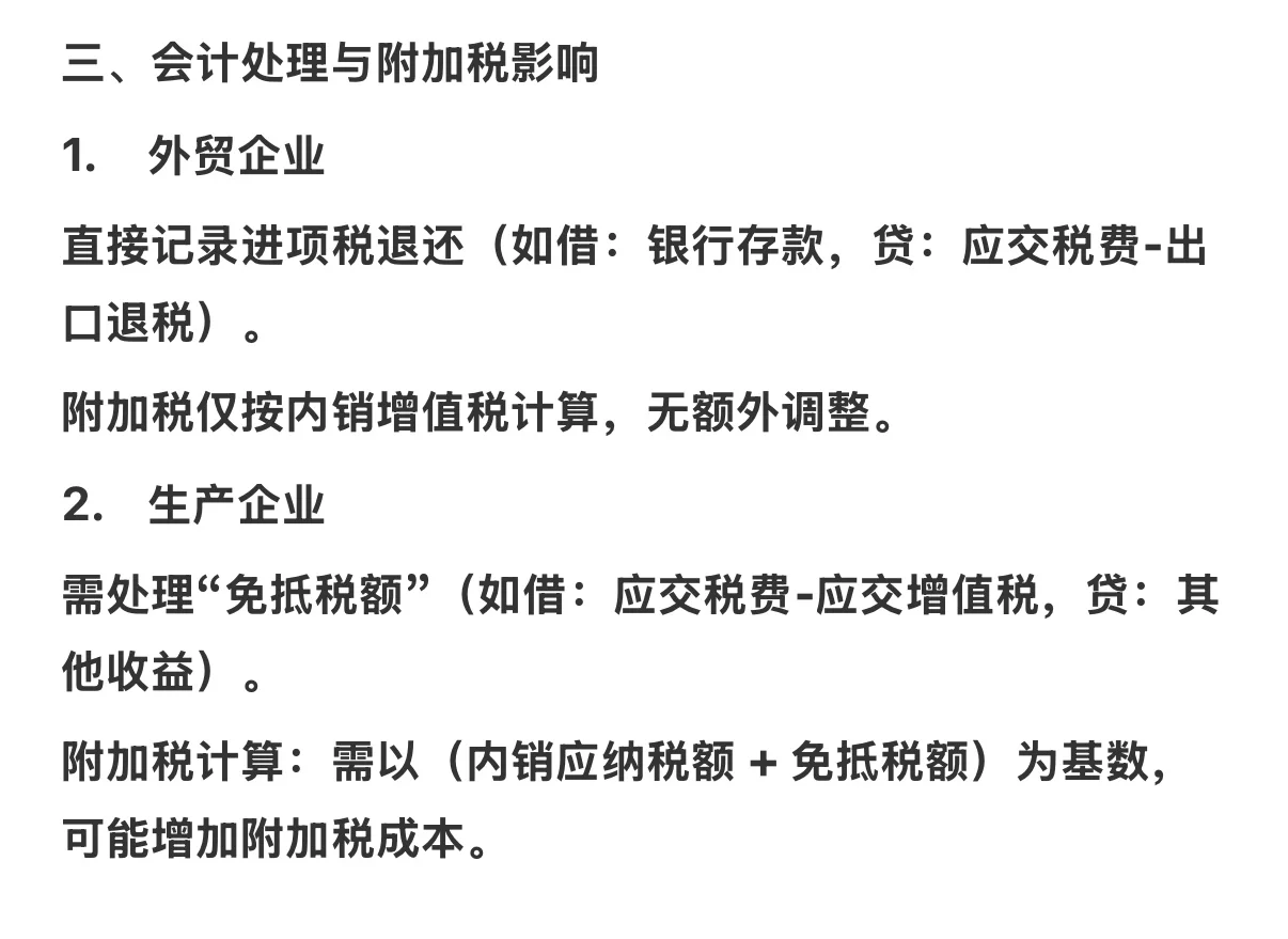 外贸企业和生产企业出口退税的区别！