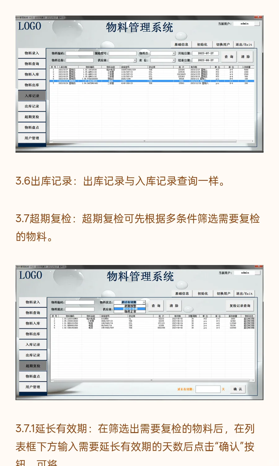 自动化进销存；物料管理系统4.0