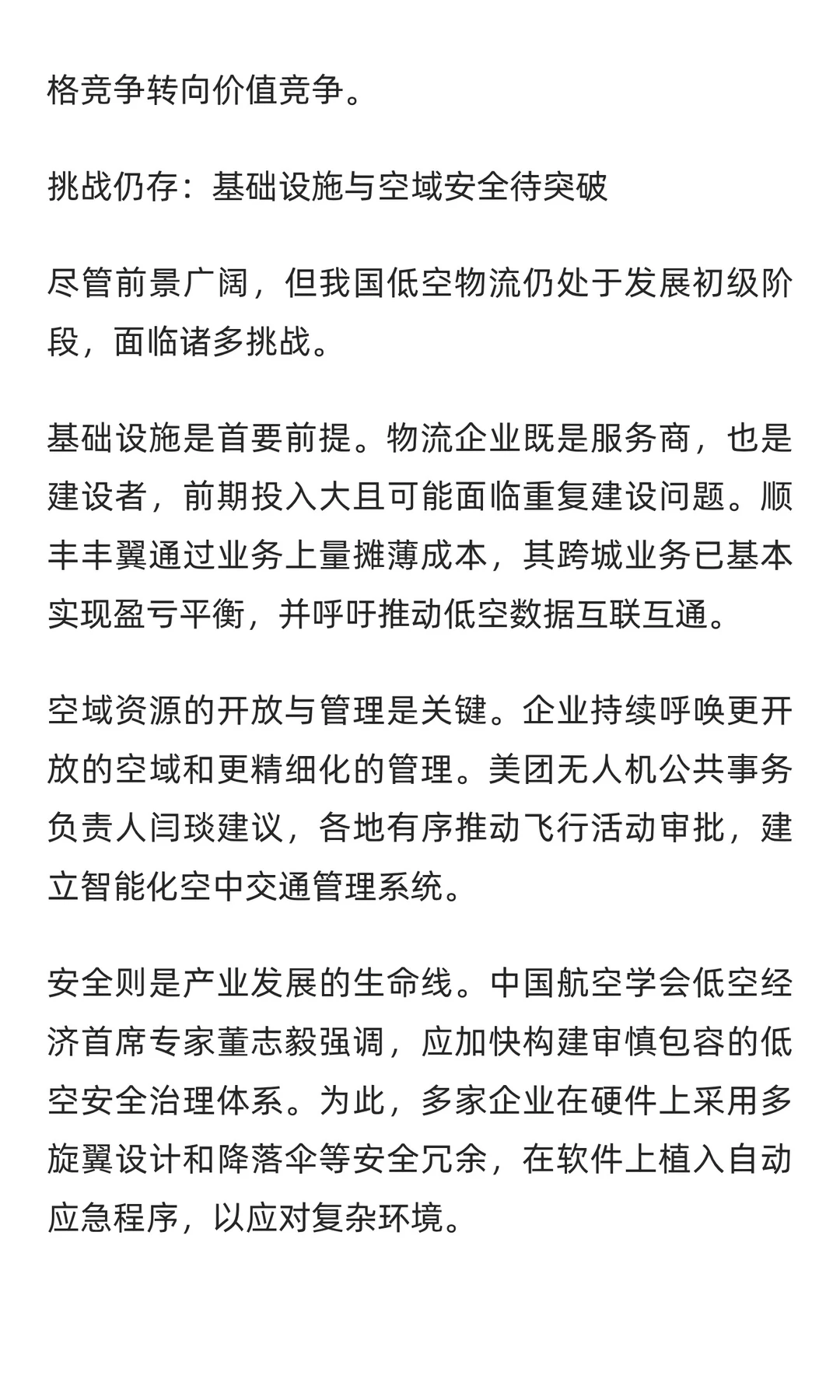 低空物流加速“起飞”