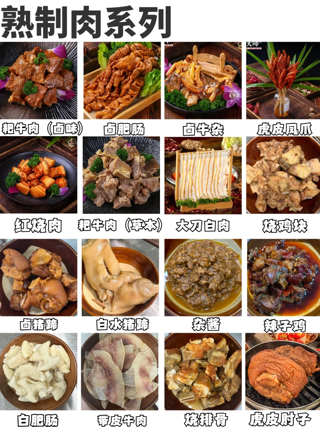 半成品食材?工厂批发价格清单?