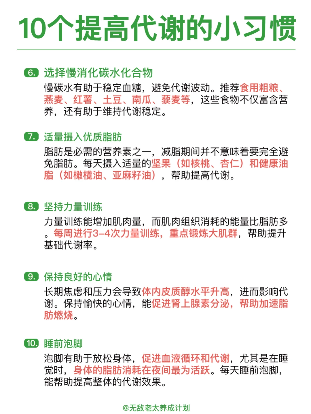 从今天开始，告别代谢慢，成为易瘦体质