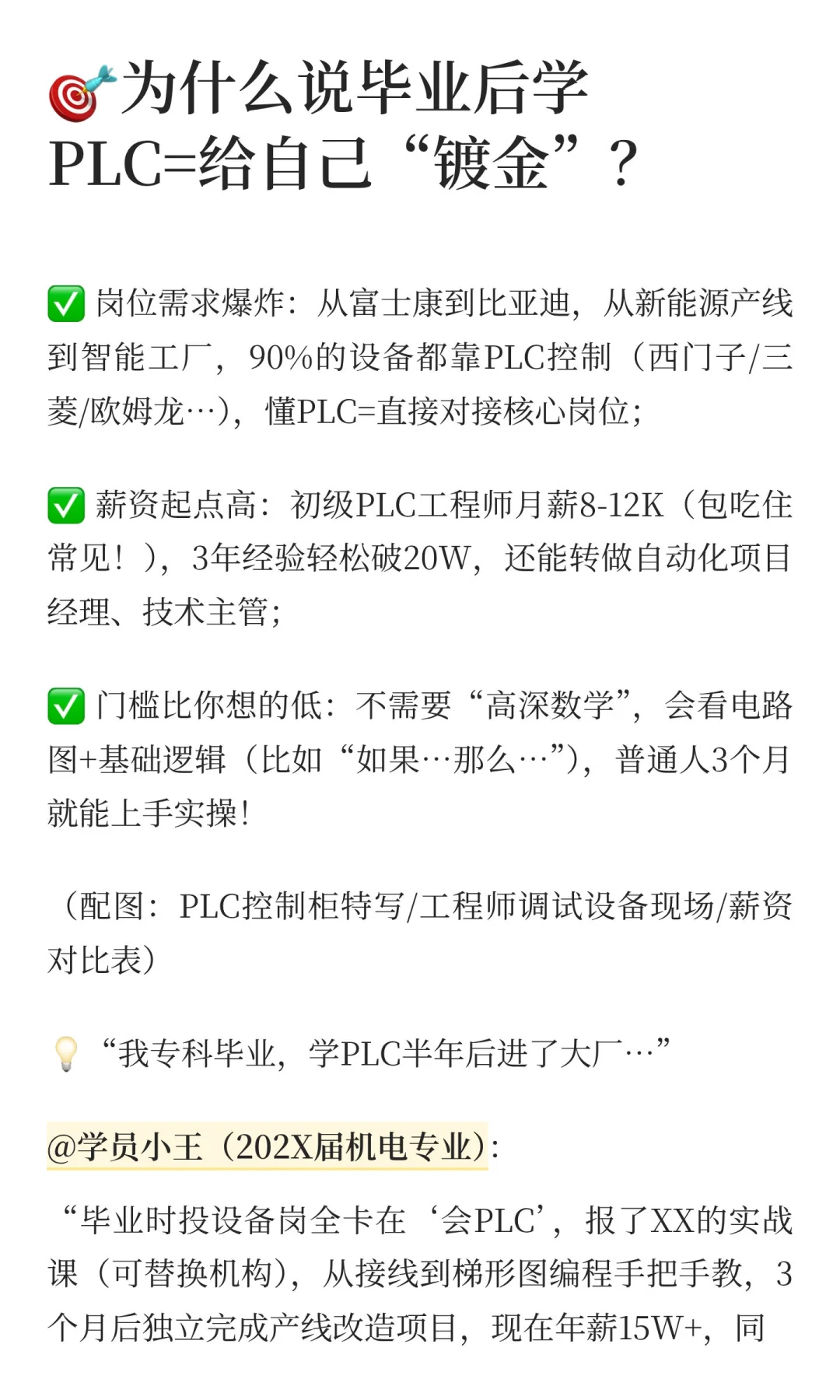 毕业不是终点,PLC才是你年薪20万的跳板,9